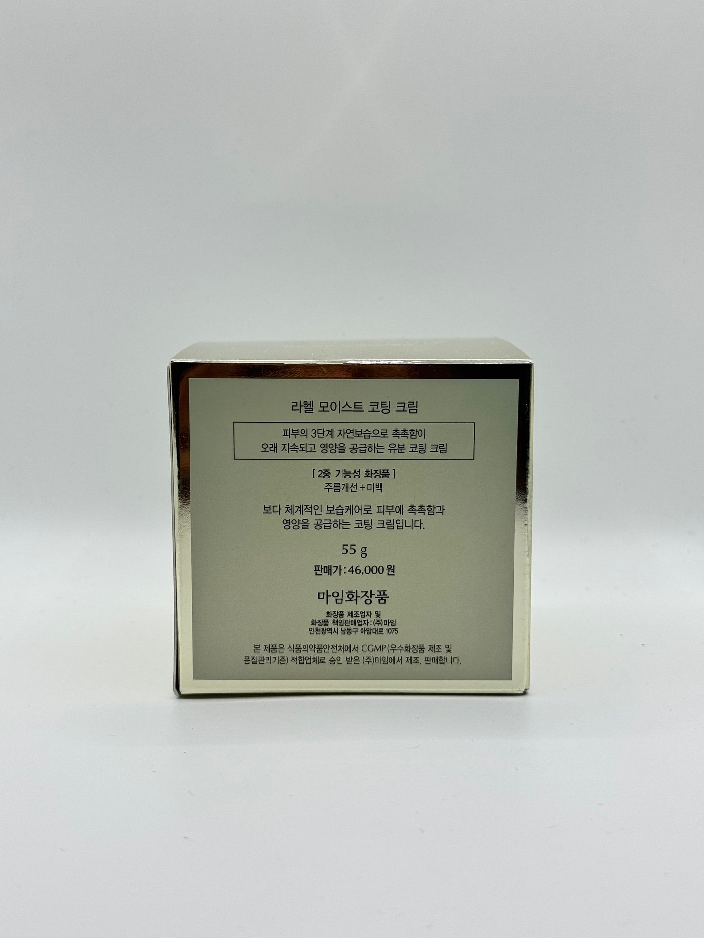 Rahel Moist Coating Cream (55g)